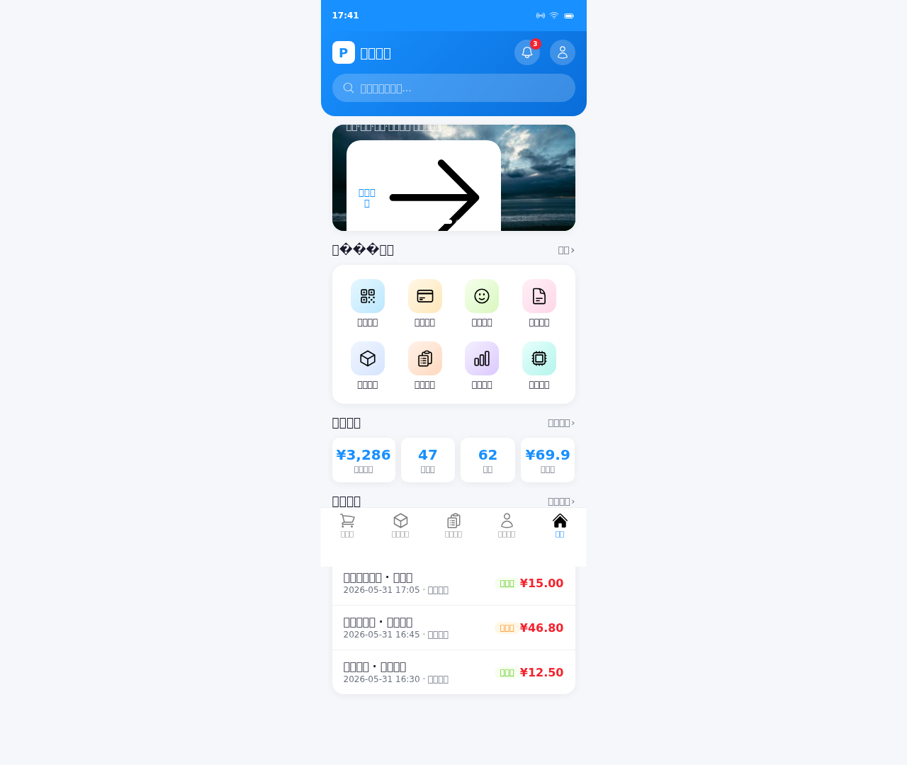 自助支付收银机