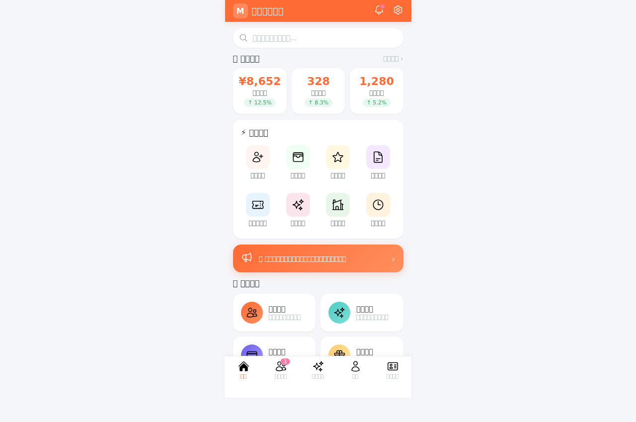 自助门店会员管理系统