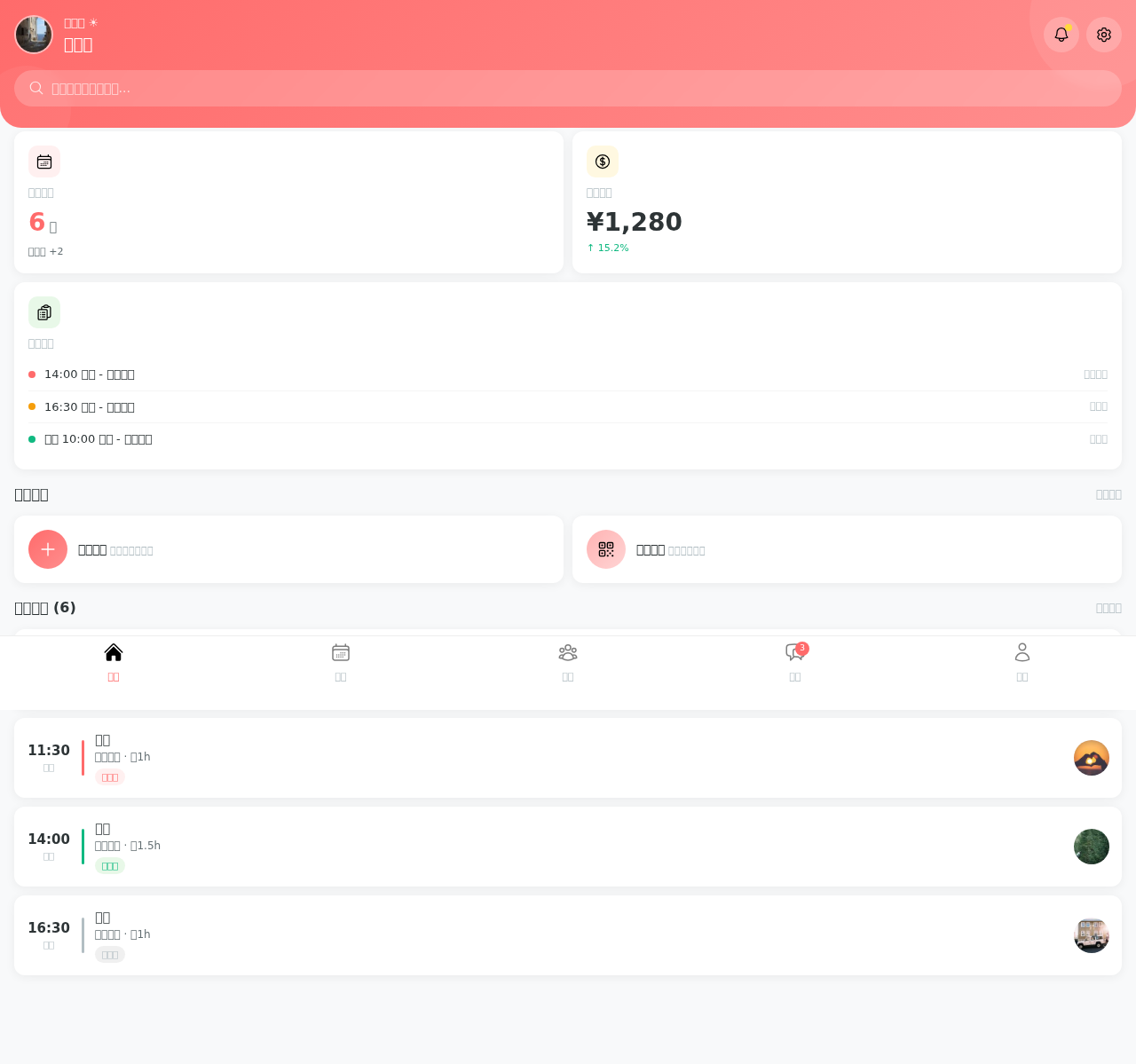 美容美发技师预约