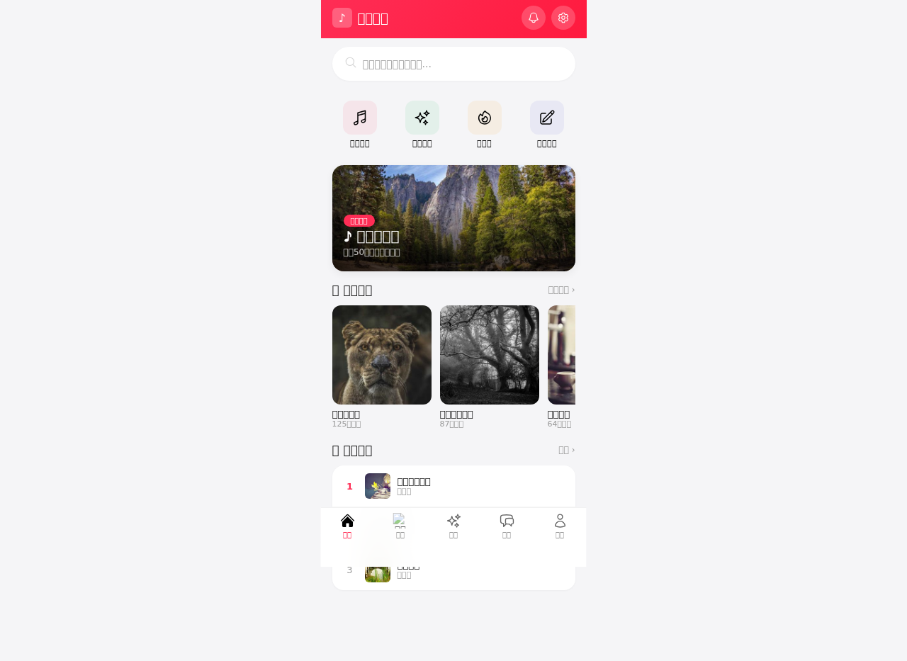 音乐分享社交
