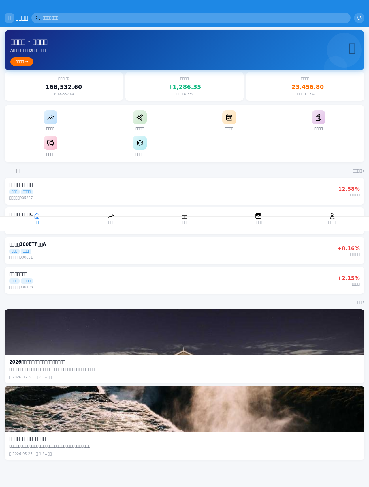 基金理财平台