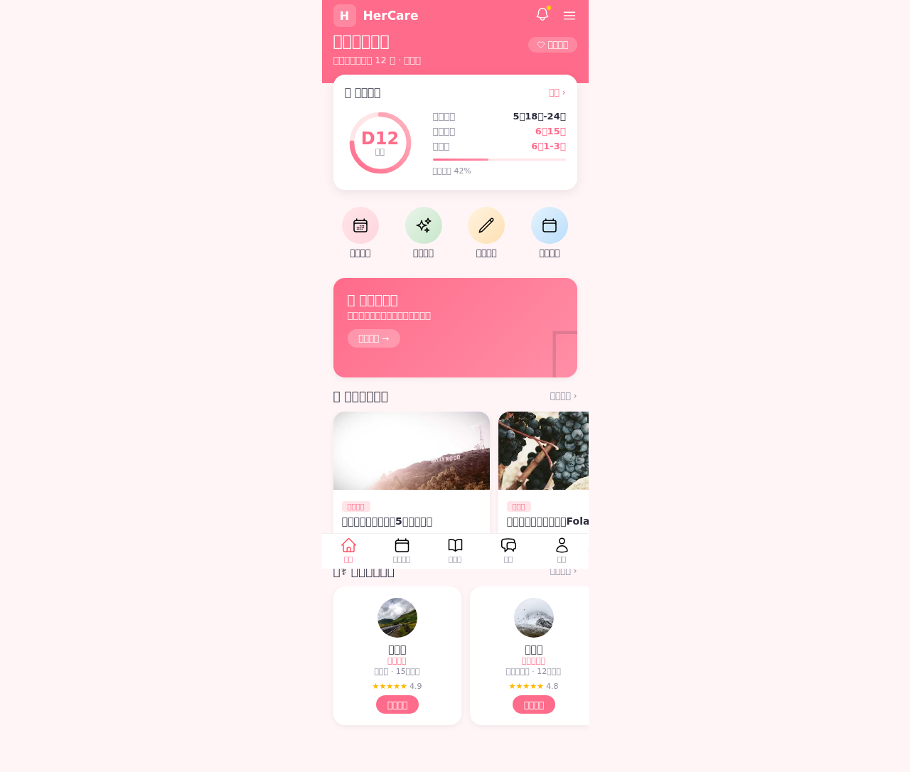 女性健康管理
