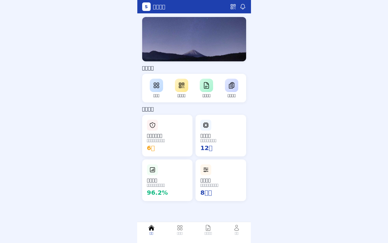 首件检验流转
